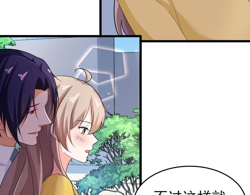 《骗婚总裁独宠小宝贝》第43话 第31页