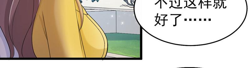 《骗婚总裁独宠小宝贝》第43话 第32页