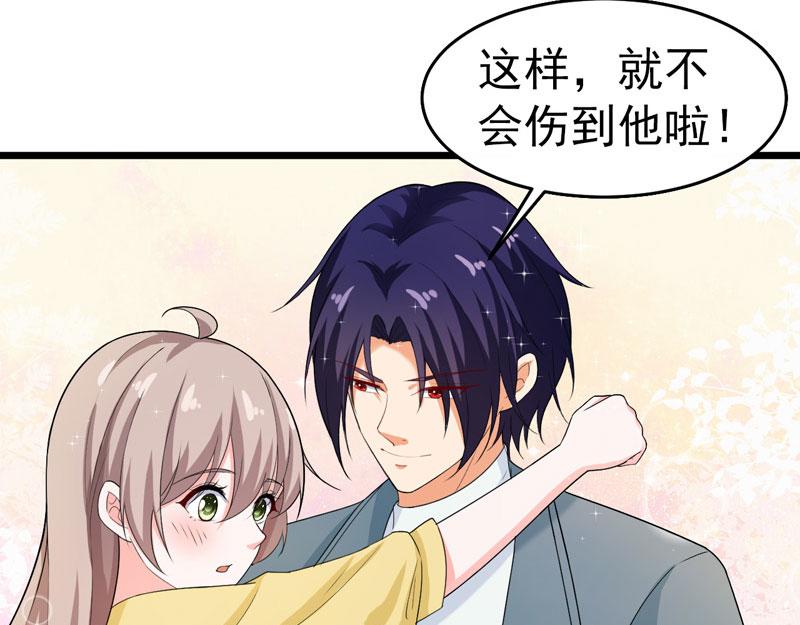 《骗婚总裁独宠小宝贝》第43话 第33页