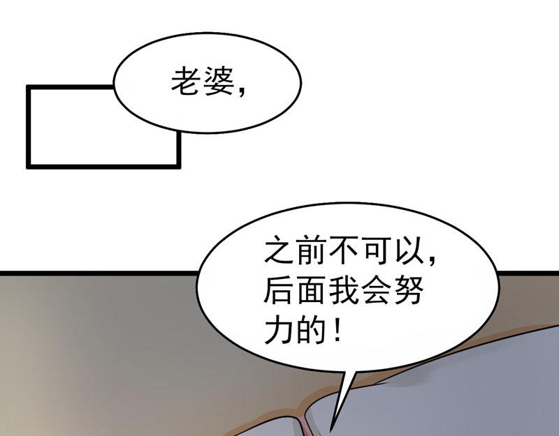 《骗婚总裁独宠小宝贝》第43话 第38页
