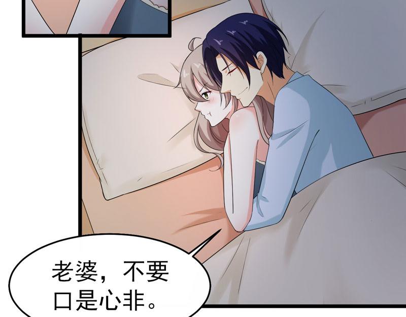 《骗婚总裁独宠小宝贝》第43话 第42页
