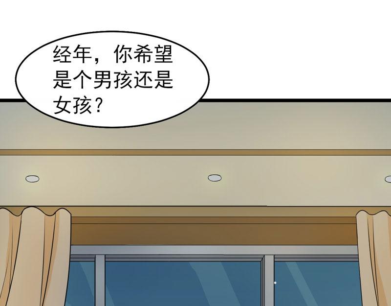 《骗婚总裁独宠小宝贝》第43话 第46页