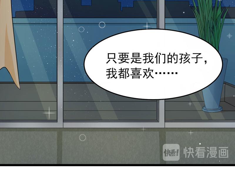《骗婚总裁独宠小宝贝》第43话 第48页