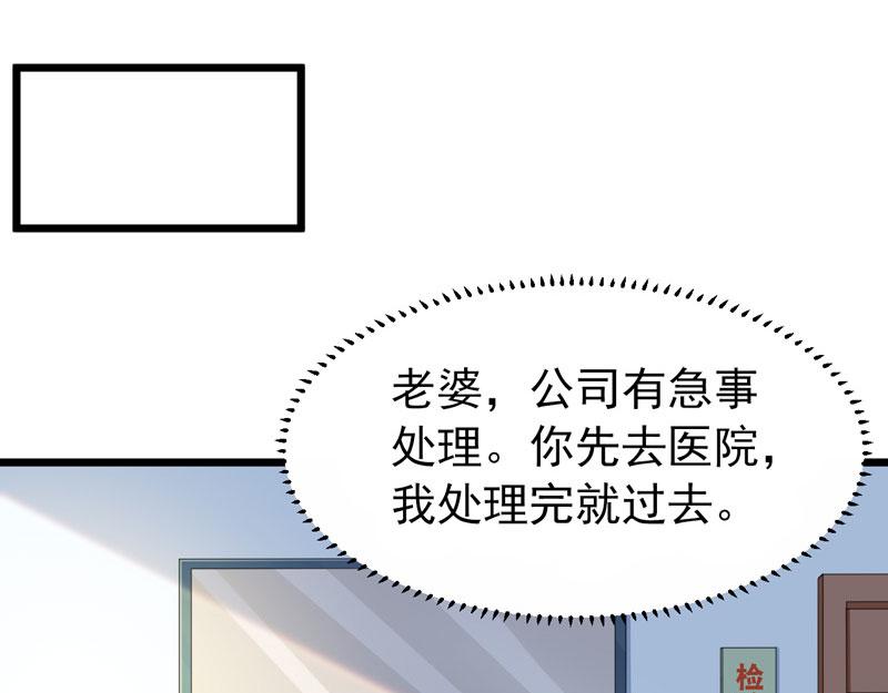 《骗婚总裁独宠小宝贝》第43话 第50页