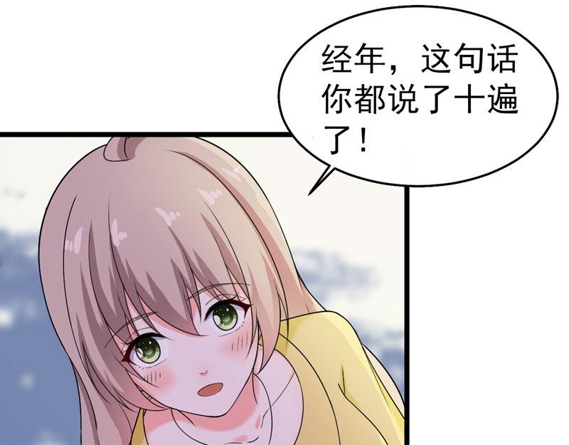 《骗婚总裁独宠小宝贝》第43话 第9页