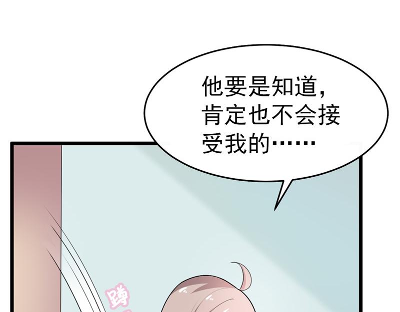 《骗婚总裁独宠小宝贝》第40话 第12页