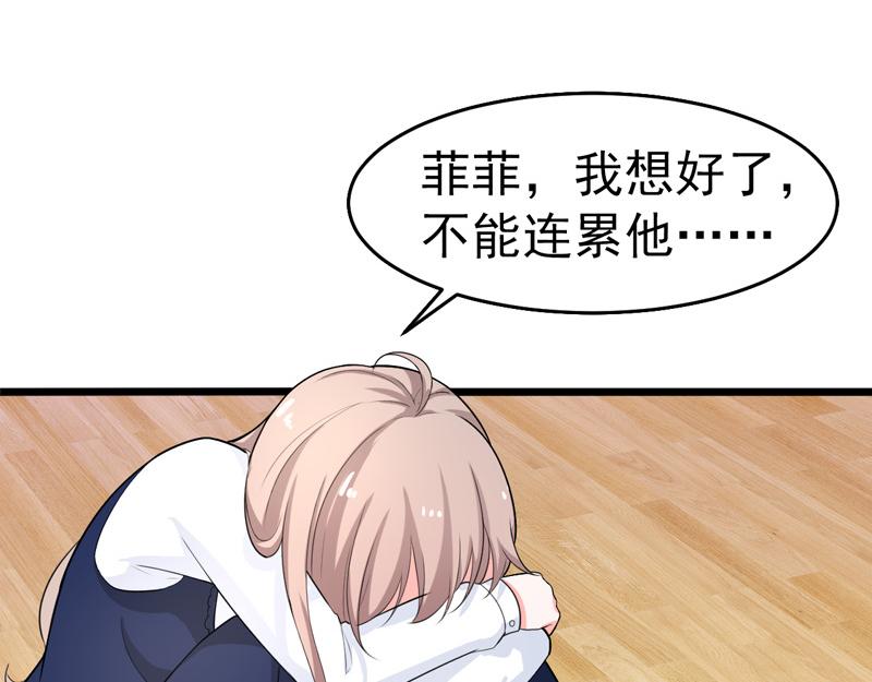 《骗婚总裁独宠小宝贝》第40话 第17页