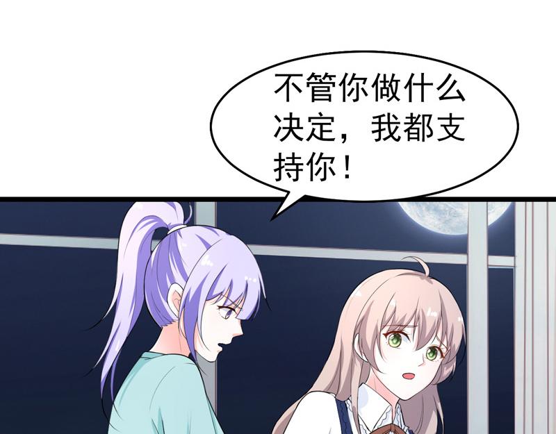 《骗婚总裁独宠小宝贝》第40话 第19页