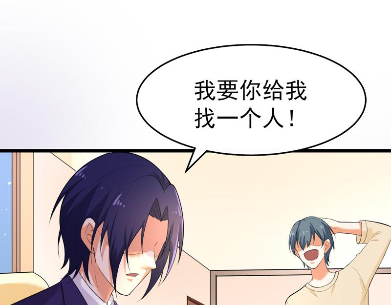 《骗婚总裁独宠小宝贝》第40话 第28页