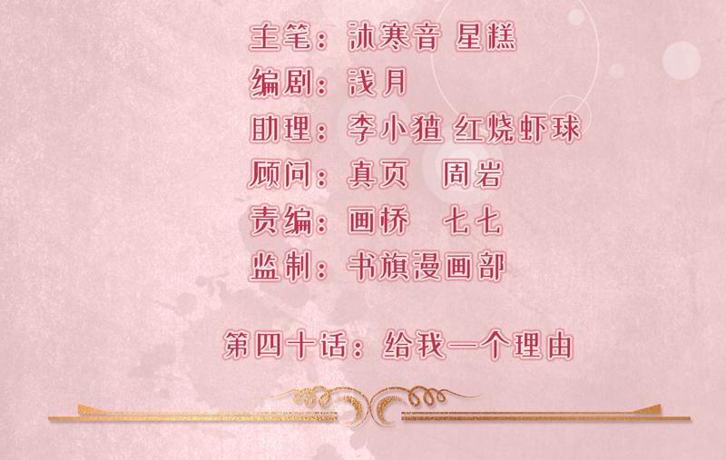 《骗婚总裁独宠小宝贝》第40话 第2页