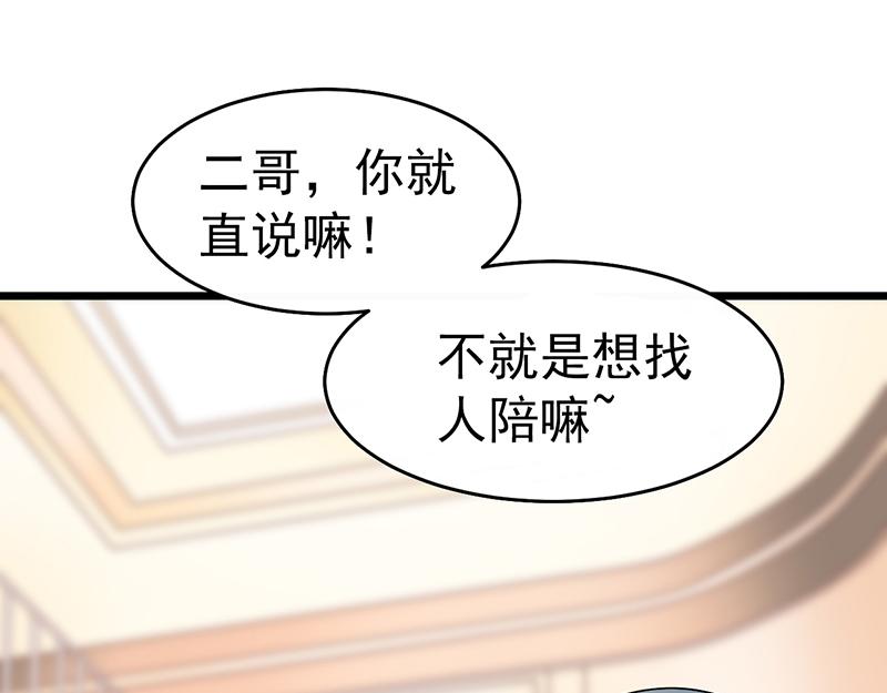 《骗婚总裁独宠小宝贝》第40话 第32页