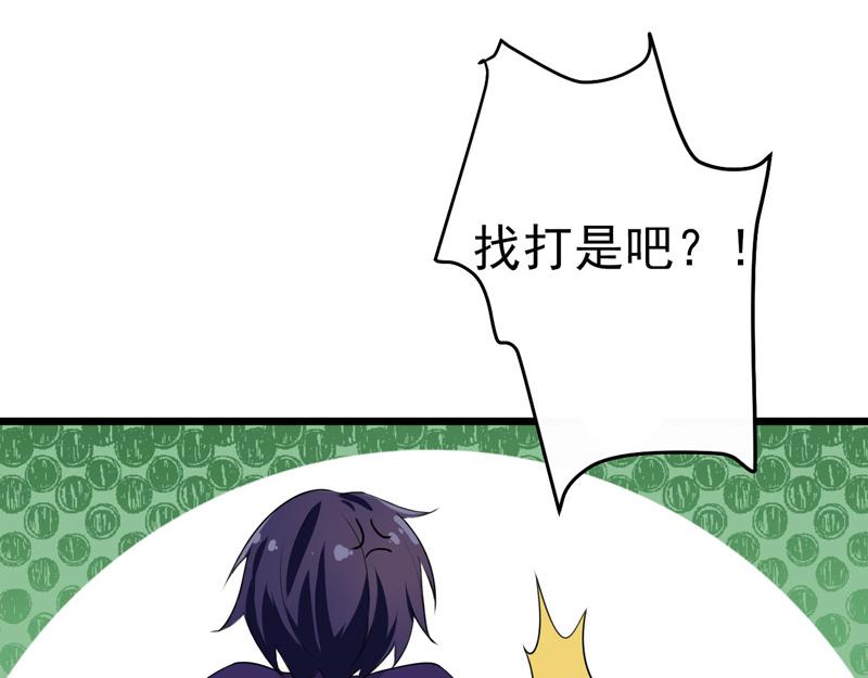《骗婚总裁独宠小宝贝》第40话 第41页