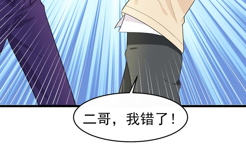 《骗婚总裁独宠小宝贝》第40话 第45页