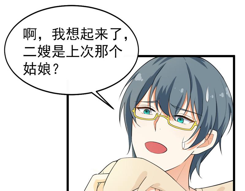 《骗婚总裁独宠小宝贝》第40话 第46页