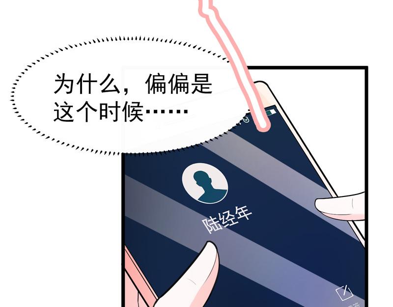 《骗婚总裁独宠小宝贝》第40话 第7页