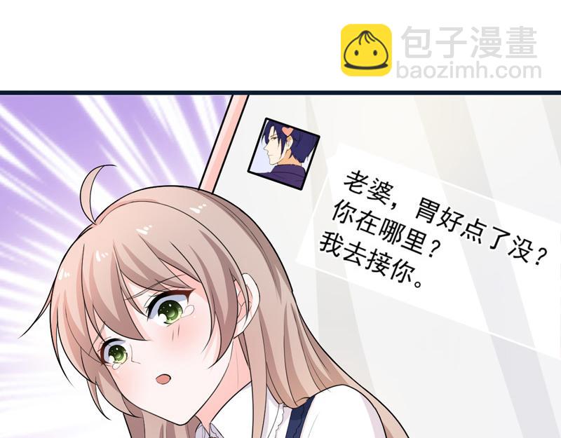 《骗婚总裁独宠小宝贝》第40话 第9页