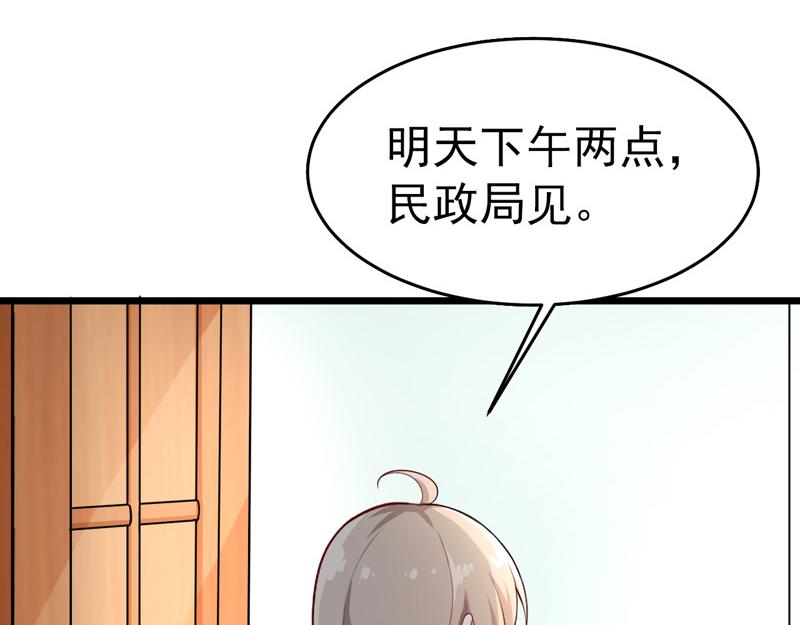 《骗婚总裁独宠小宝贝》第41话 第12页