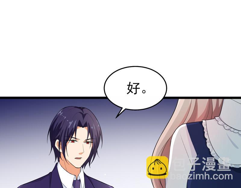 《骗婚总裁独宠小宝贝》第41话 第16页