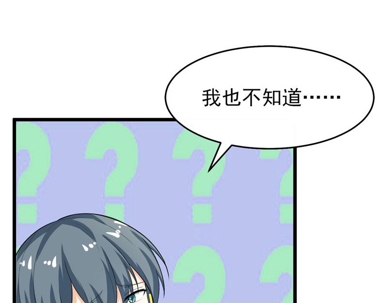 《骗婚总裁独宠小宝贝》第41话 第25页