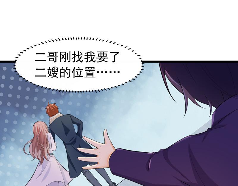 《骗婚总裁独宠小宝贝》第41话 第29页