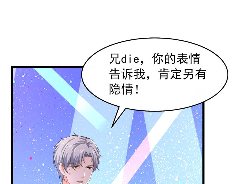 《骗婚总裁独宠小宝贝》第41话 第32页