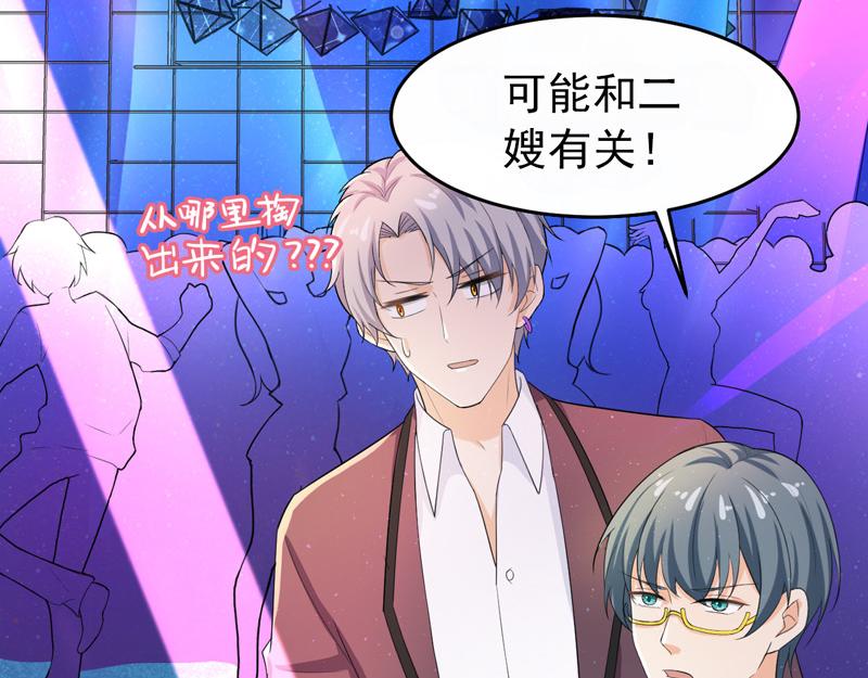 《骗婚总裁独宠小宝贝》第41话 第36页