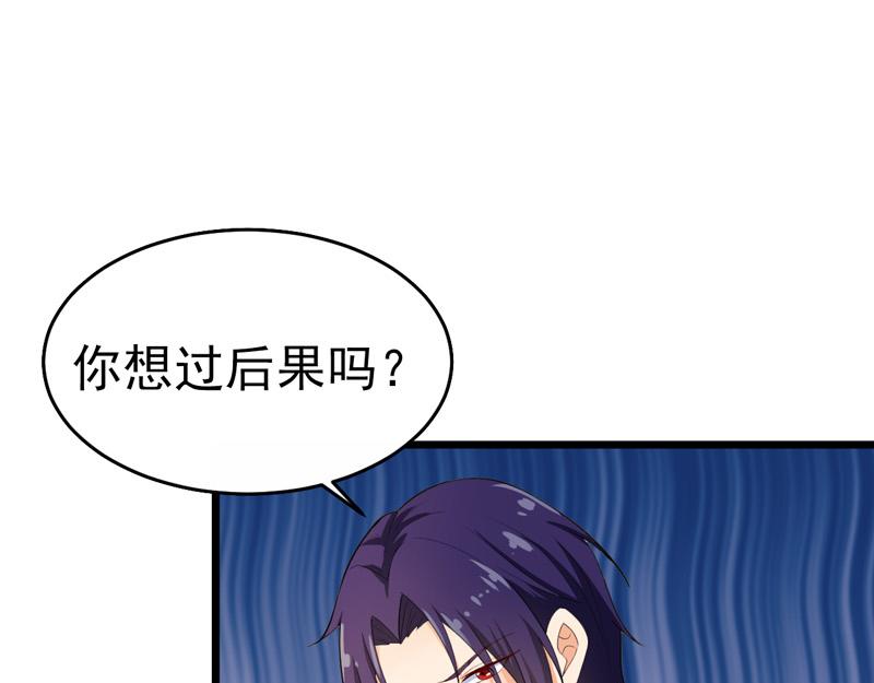 《骗婚总裁独宠小宝贝》第41话 第3页