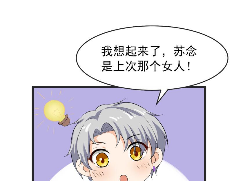《骗婚总裁独宠小宝贝》第41话 第44页