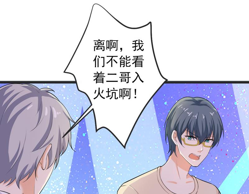 《骗婚总裁独宠小宝贝》第41话 第46页