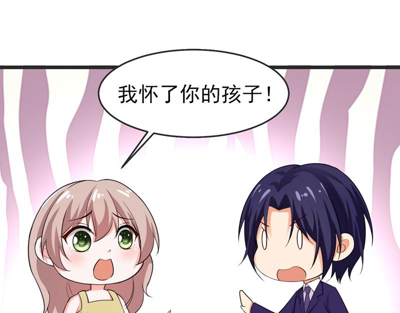 《骗婚总裁独宠小宝贝》第41话 第49页