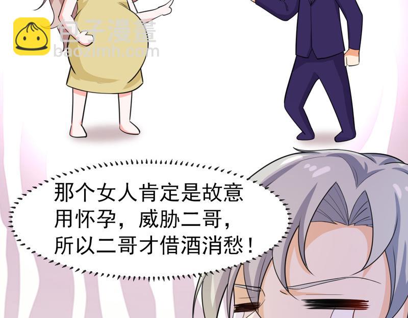 《骗婚总裁独宠小宝贝》第41话 第50页