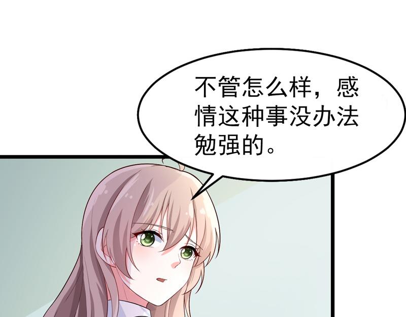 《骗婚总裁独宠小宝贝》第41话 第6页