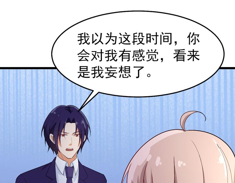《骗婚总裁独宠小宝贝》第41话 第9页
