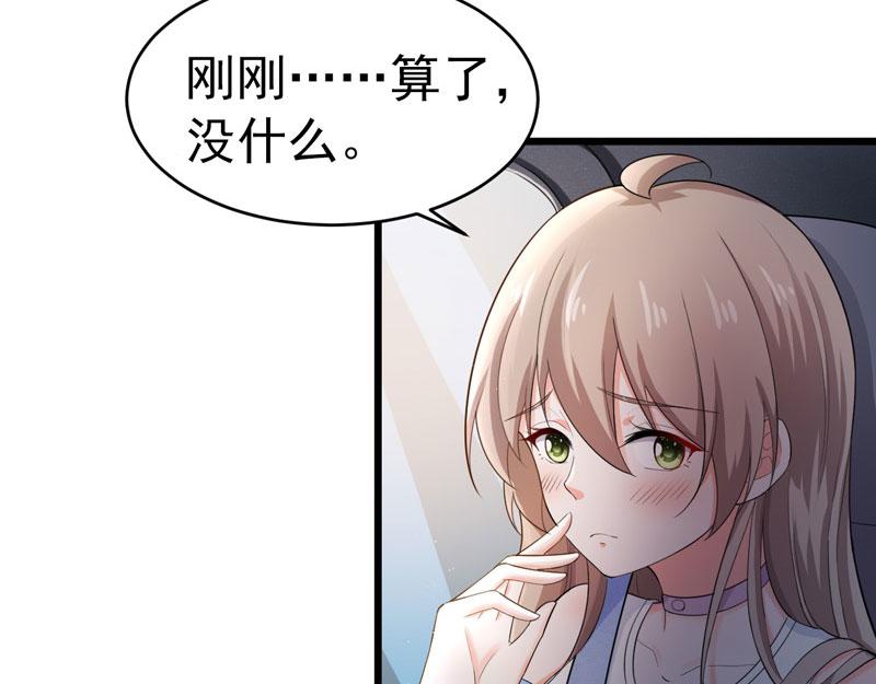 《骗婚总裁独宠小宝贝》第46话 第10页