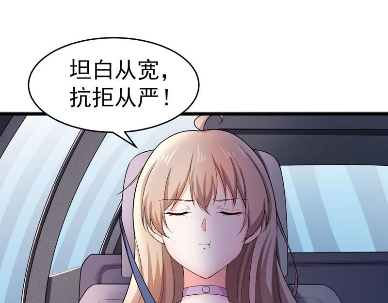 《骗婚总裁独宠小宝贝》第46话 第16页