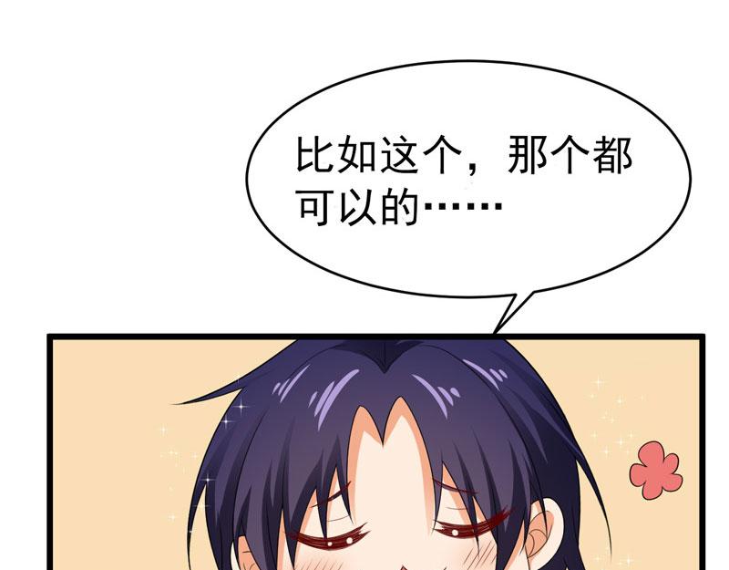 《骗婚总裁独宠小宝贝》第46话 第23页