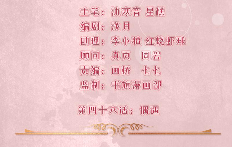 《骗婚总裁独宠小宝贝》第46话 第2页