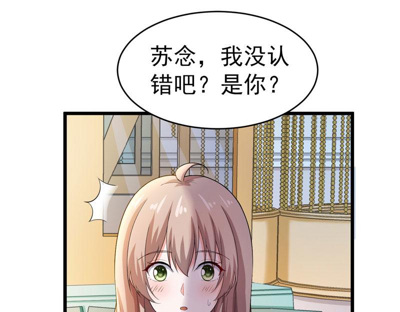 《骗婚总裁独宠小宝贝》第46话 第36页