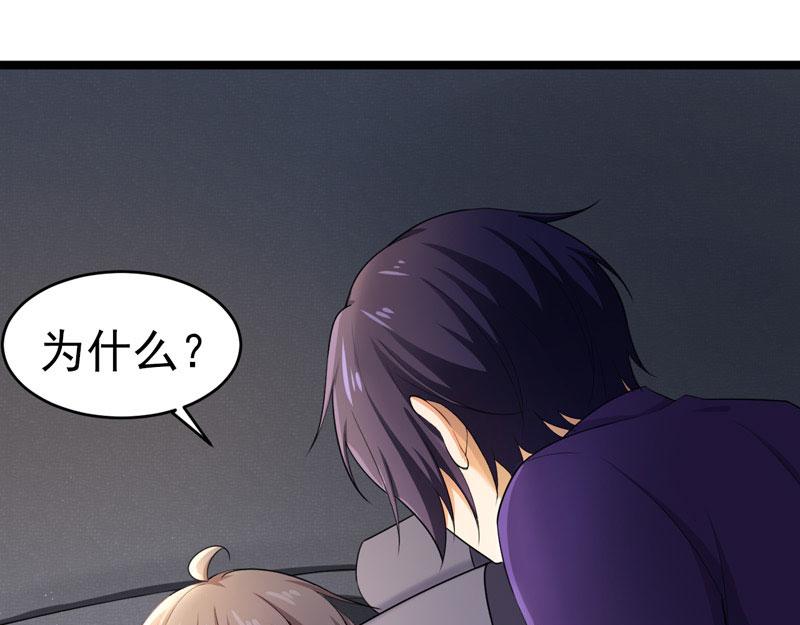《骗婚总裁独宠小宝贝》第46话 第3页