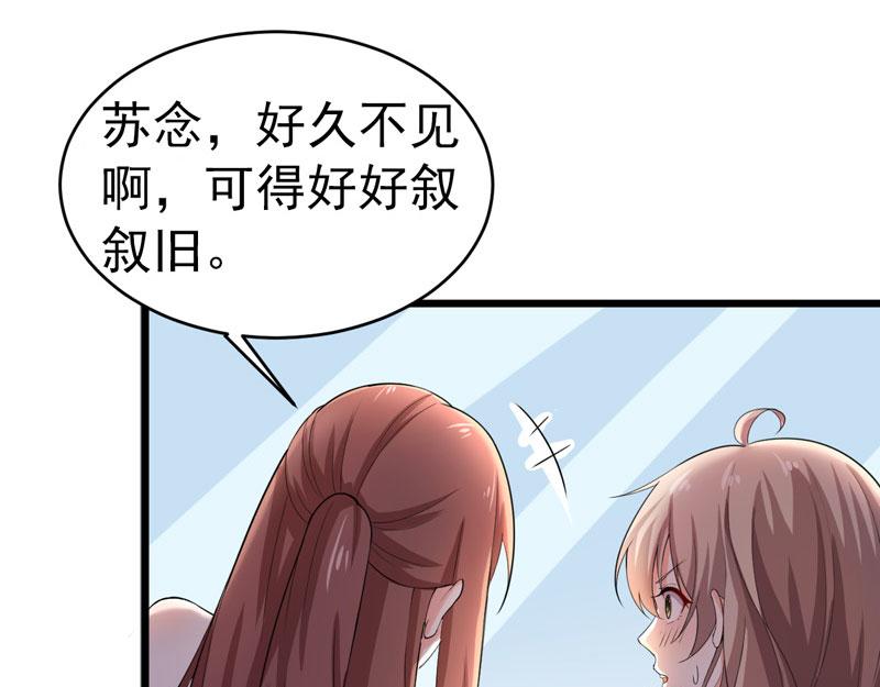 《骗婚总裁独宠小宝贝》第46话 第41页