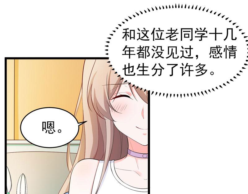 《骗婚总裁独宠小宝贝》第46话 第44页
