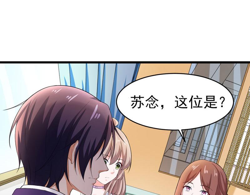 《骗婚总裁独宠小宝贝》第46话 第46页