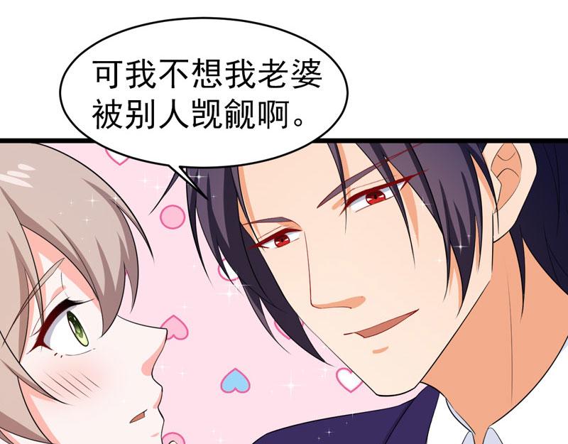 《骗婚总裁独宠小宝贝》第46话 第8页