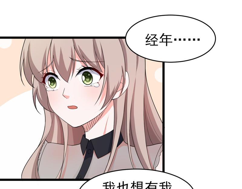 《骗婚总裁独宠小宝贝》第44话 第11页