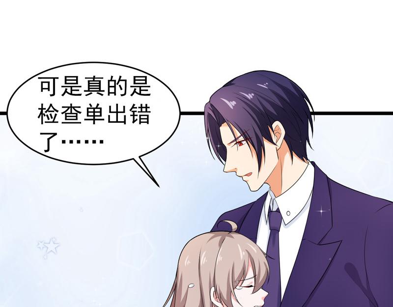 《骗婚总裁独宠小宝贝》第44话 第13页