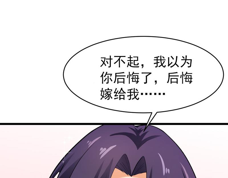 《骗婚总裁独宠小宝贝》第44话 第16页