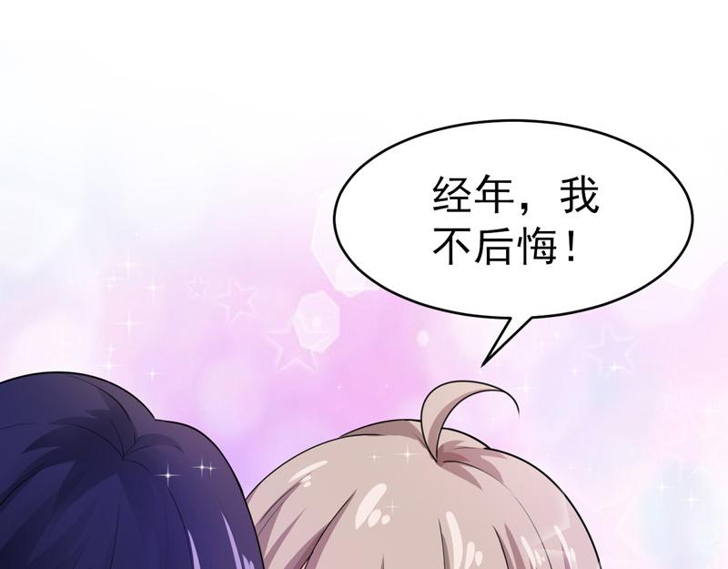 《骗婚总裁独宠小宝贝》第44话 第21页