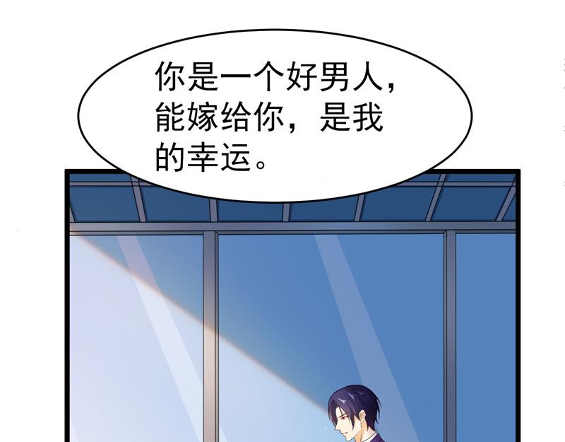 《骗婚总裁独宠小宝贝》第44话 第24页