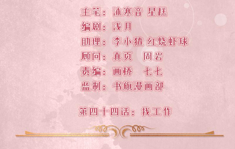 《骗婚总裁独宠小宝贝》第44话 第2页