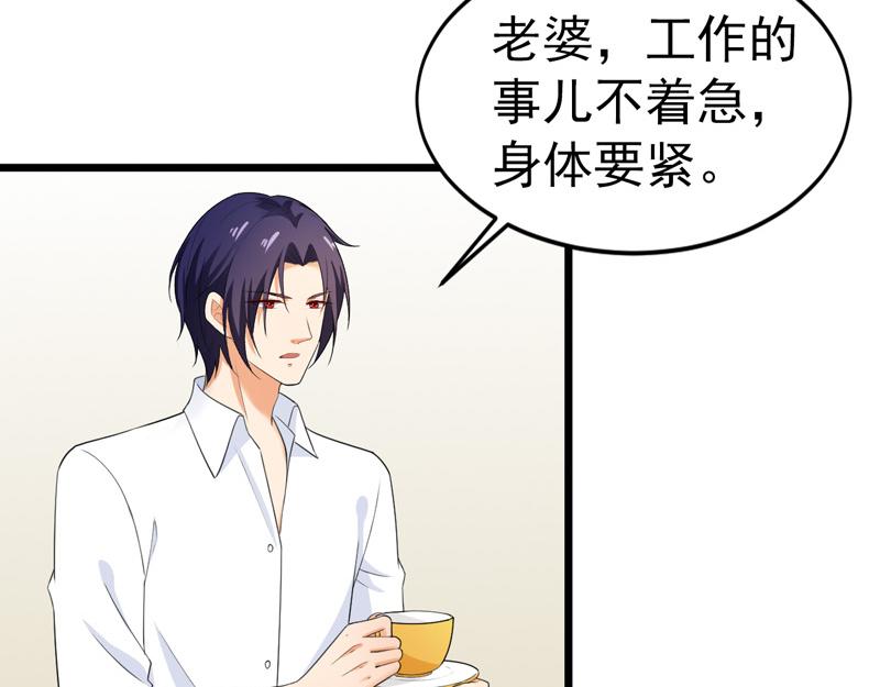 《骗婚总裁独宠小宝贝》第44话 第31页